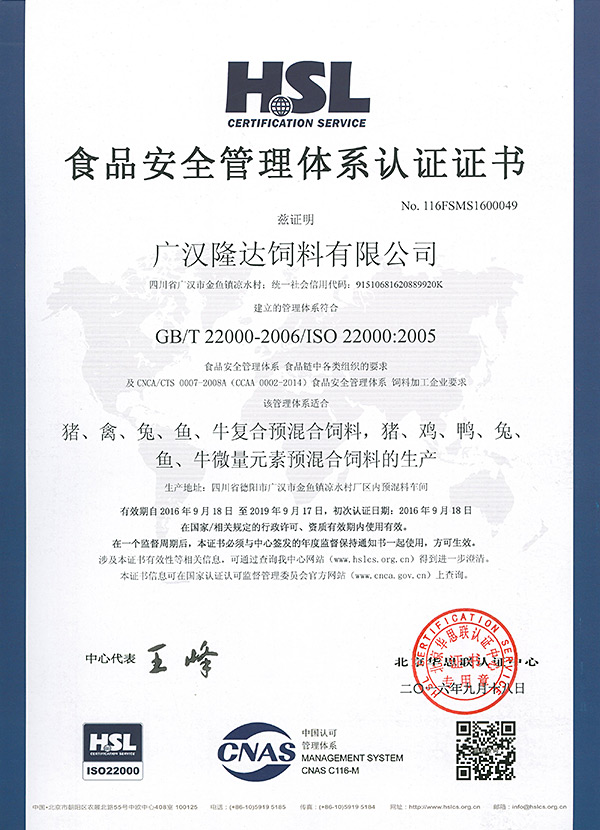 廣漢隆達(dá)質(zhì)量體系證書(shū)1.jpg